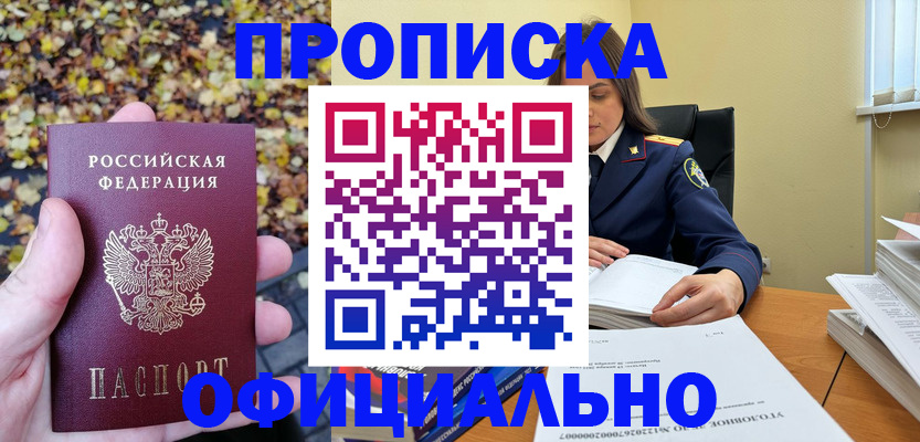 прописка ребенка в Рославле