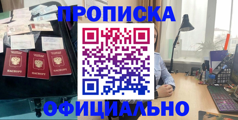 прописка для кредита в Рославле