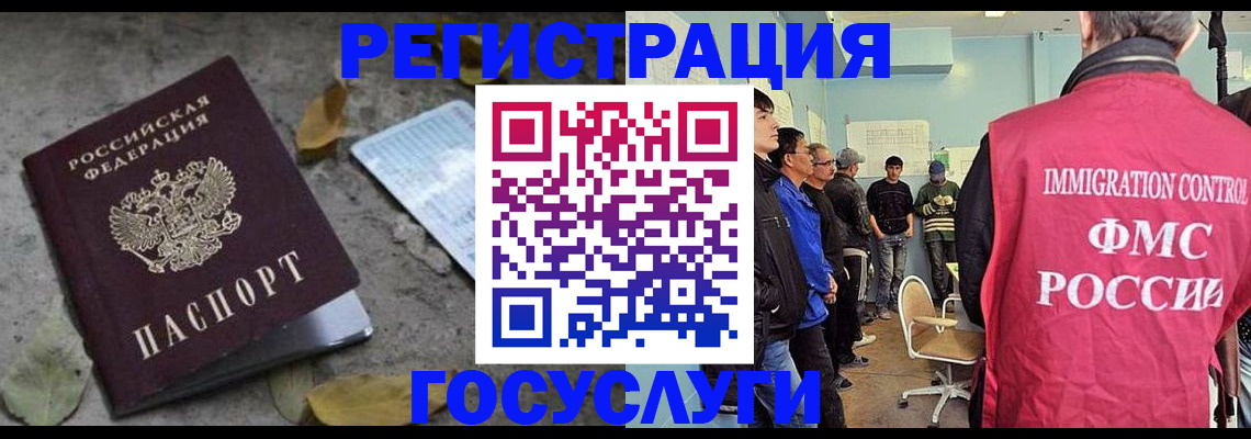 прописка для работы в Рославле